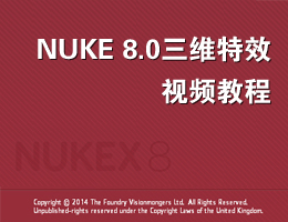 NUKE8.0三维特效视频教程