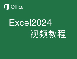 Excel2024Ƶ̳