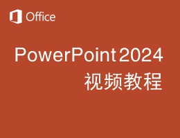 PowerPoint2024Ƶ̳