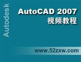 AutoCAD2007视频教程