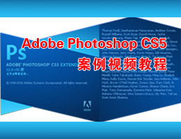PhotoshopCS5视频教程