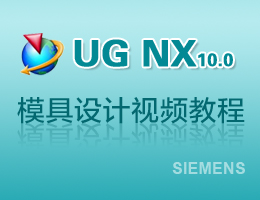 UG NX10.0ģ�������Ƶ�̳�